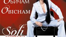 Софи Маринова - Ранени (Audio) - Videoclip.bg