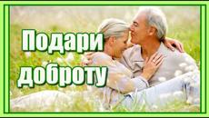 Людмила Якушева   -   "Подари доброту" - Videoclip.bg