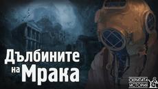 Тайнствените Дълбини на АТЛАНТИЧЕСКИЯ Океан - В Търсене на Изгубената Земя | Скритата История Е79 - Videoclip.bg