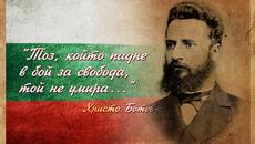 2-ри юни -Ден на Ботев и на загиналите за свободата и независимостта на България 2023 г.! - Videoclip.bg