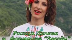 Росица Делева - Във цяло село момите (Audio) - Videoclip.bg