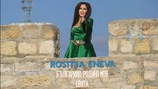 Rositsa Eneva - Bulgariyo, rodino moya svyata / Росица Енева - Българийо, родино моя свята - Videoclip.bg