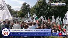 КЪРВАВ БОЙ МЕЖДУ ПОЛЦИИЯ И ПРОТЕСТИРАЩИ: Протестът на "Възраждане":  пробиха оградата около ПСА - Videoclip.bg