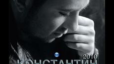 Константин - Едвам ме нави (Audio) - Videoclip.bg