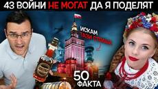 50 Факта за ПОЛША, след които ЩЕ СЕ БОРИТЕ за ОСВОБОЖДЕНИЕ - Videoclip.bg
