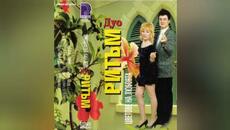 Дуо Ритъм - Чакала съм l Audio - Videoclip.bg