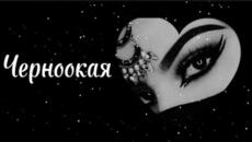 Сава Игнатич   -    Черноокая. - Videoclip.bg