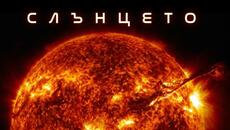 Слънцето в Ultra HD: Всичко за нашата звезда! - Videoclip.bg
