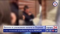 Битото и унижавано момче в Перник е със специални потребности, научи News24sofia.eu - Videoclip.bg