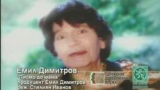 Емил Димитров - Писмо до Мама - Videoclip.bg