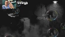 Θέμης Αδαμαντίδης - Στο μυαλό - на ума - Videoclip.bg