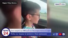 Дете хвърчи със 146 км/ч по Околовръстното в София - Videoclip.bg