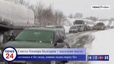 Снегът блокира България - населени места останаха и без вода, лавина падна върху бус - Videoclip.bg