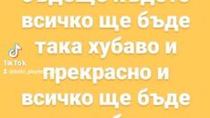 2023-12-12-132813082 - Videoclip.bg