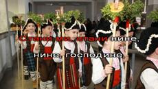 Стани нине, господине - Videoclip.bg