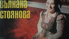 Вълкана Стоянова - Женела е дюлбер Яна - Videoclip.bg