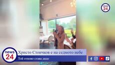 Христо Стоичков е на седмото небе. Той отново става дядо - Videoclip.bg