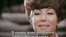 Едита Пьеха - Наш сосед - Videoclip.bg