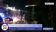Автобус предизвика тежка катастрофа в София, шофьорът навлязъл в насрещното - Videoclip.bg