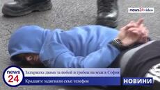 Задържаха двама за побой и грабеж на мъж в София - Videoclip.bg