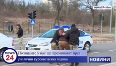 Полицаите у нас ще преминават през различни курсове всяка година - Videoclip.bg