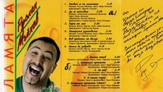 Руслан Мъйнов - Катеричка рунтавелка (Audio) - Videoclip.bg