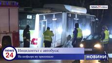 Инцидентът с автобуса: На шофьора му прилошало, може да ампутират и ръката на ударената жена - Videoclip.bg