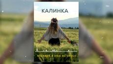 Neznaen x Aria AlterEgo  - Kalinka [Калинка] - Videoclip.bg