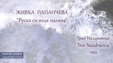 Живка Папанчева - Руска си вода налива (Трио Наздравица 1995) - Videoclip.bg