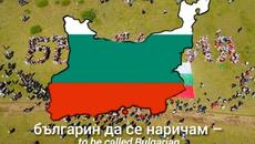 Аз съм българче (ЕПИЗОД) - с текст - I am Bulgarian (EPIZOD) - with lyrics - Videoclip.bg