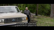 1. Възстановяване на колибата - Videoclip.bg