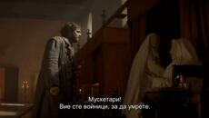 Тримата мускетари: Милейди/ 2024 Трейлър - Videoclip.bg