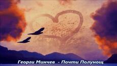 Георги Минчев - Почти Полунощ - Videoclip.bg