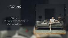 Esco - Ой ой _ Премьера трека! _ Текст - Videoclip.bg