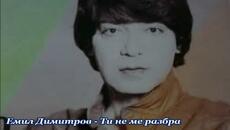 Емил Димитров - Ти не ме разбра - Videoclip.bg