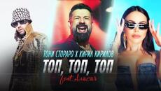 Toni Storaro x Kiril Kirilov ft. Alisia - Top, Top, Top • Official 4K Video, 2024 - Videoclip.bg