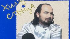 Орхан Мурад - Чашо моя (Audio) - Videoclip.bg