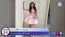 След 400-те шева: Дебора завърши 12-и клас - Videoclip.bg