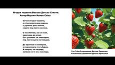 Ягорки Червени.ВеселоДетско Стихче - Videoclip.bg
