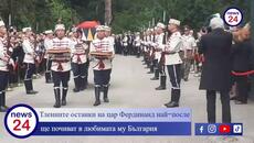 Тленните останки на цар Фердинанд най-после ще почиват в любимата му България - Videoclip.bg