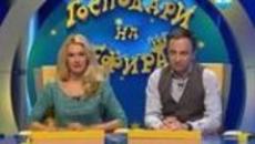 Господари на Ефира - 20.03.2014 / Цял Епизод - Videoclip.bg