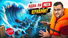 Страховита МОЩ: 11 катастрофални ЦУНАМИТА, които РАЗТЪРСИХА света - Videoclip.bg