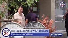 ИЗВЪНРЕДНО В News24sofia.eu! Намушкаха мъж в София - Videoclip.bg
