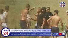 Напрежение в село Карлуково след като цигани пребиха шофьор на автобус край Луковит - Videoclip.bg