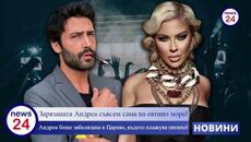 Зарязаната Андреа съвсем сама на евтино море! (Вижте я как се плацика в Царево) - Videoclip.bg