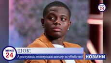 ШОК: Арестуваха холивудски актьор за убийство! - Videoclip.bg