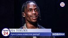 НА ТОПЛО: Арестуваха известен рапър! - Videoclip.bg