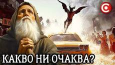 Извънземни периодично "зануляват" земните цивилизации! Енох - Пророчествата за нашия край! - Videoclip.bg