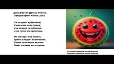 Диня.Весело Детско Стихче - Videoclip.bg