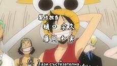 One Piece episode 96 Бг Субс - Videoclip.bg